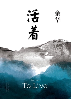 《活着》封面